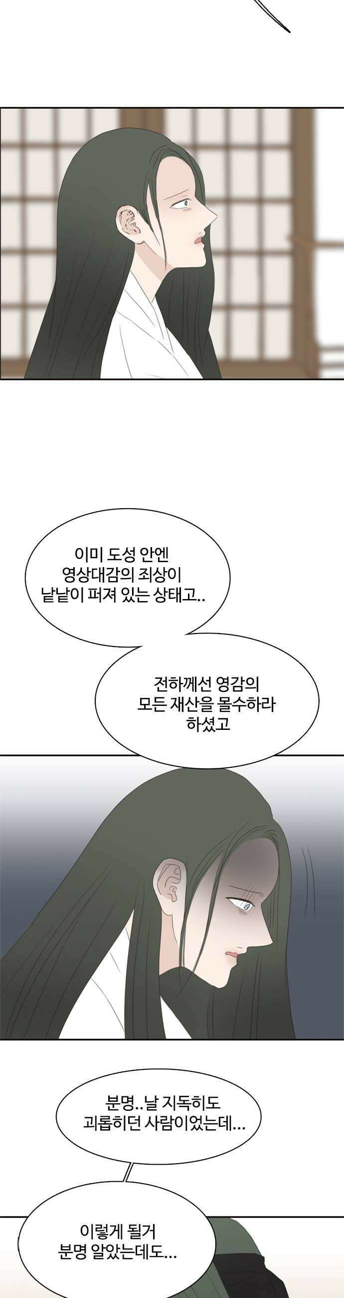 세자와 세자빈의 계약혼인전 106화  영의정의 최후 23