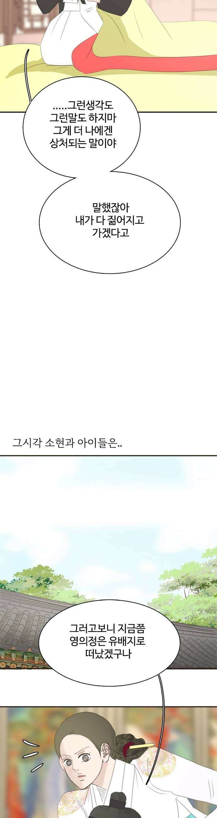 세자와 세자빈의 계약혼인전 106화  영의정의 최후 27