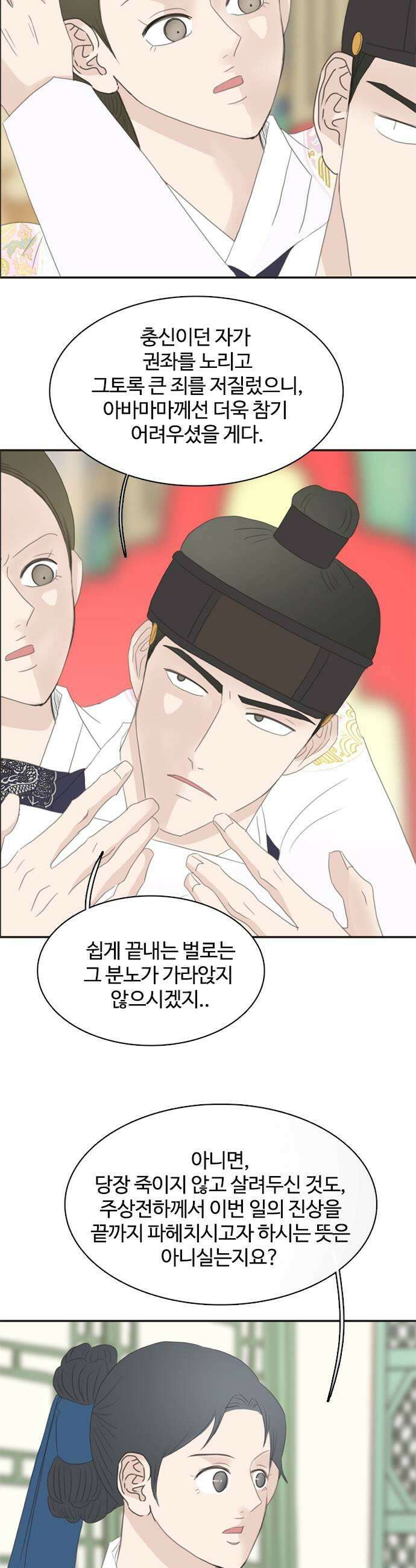 세자와 세자빈의 계약혼인전 106화  영의정의 최후 29