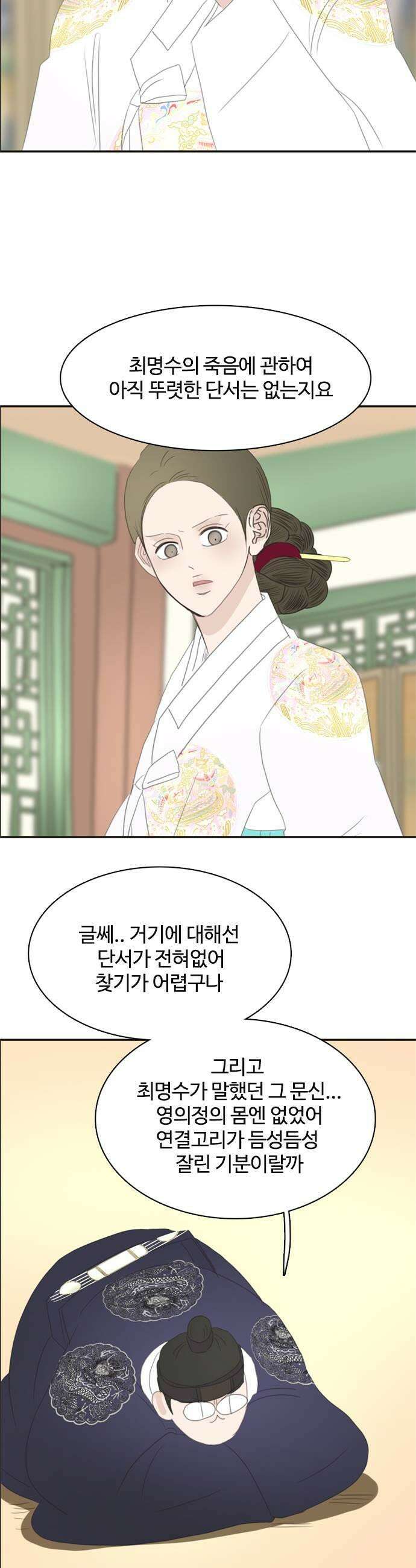 세자와 세자빈의 계약혼인전 106화  영의정의 최후 31