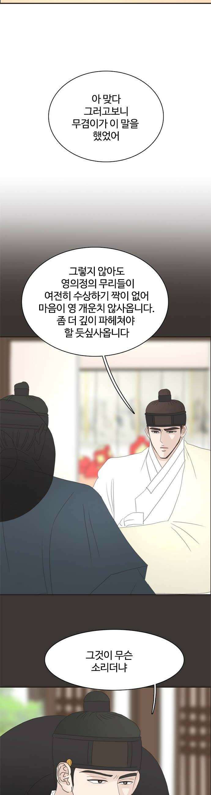 세자와 세자빈의 계약혼인전 106화  영의정의 최후 32
