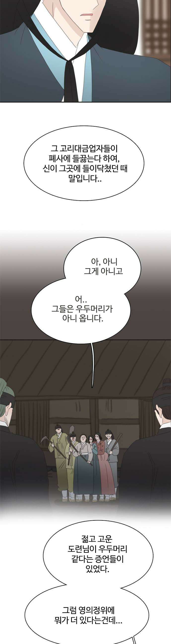 세자와 세자빈의 계약혼인전 106화  영의정의 최후 33