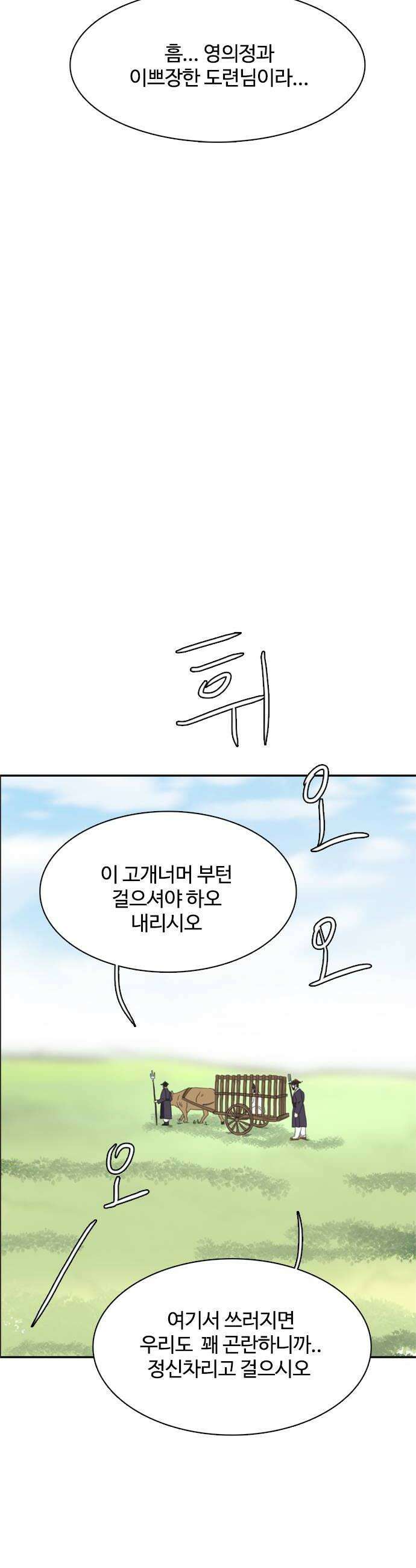 세자와 세자빈의 계약혼인전 106화  영의정의 최후 36