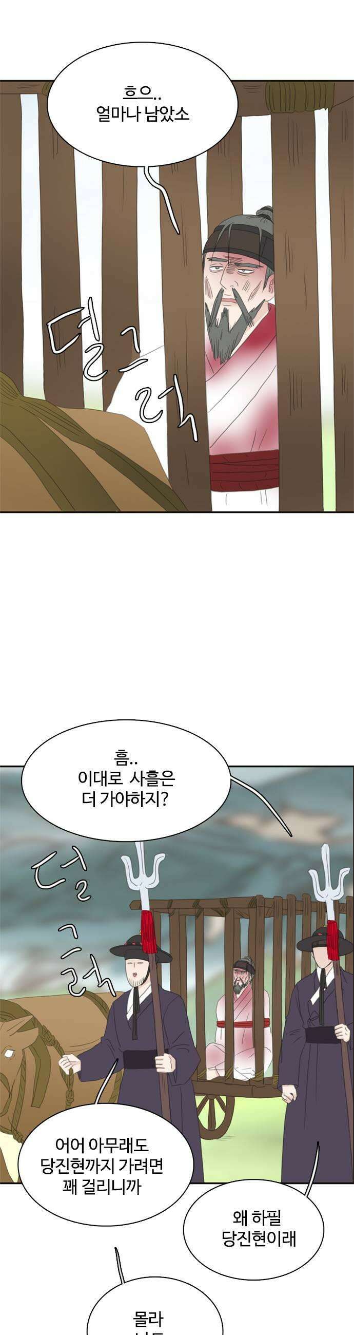 세자와 세자빈의 계약혼인전 106화  영의정의 최후 37