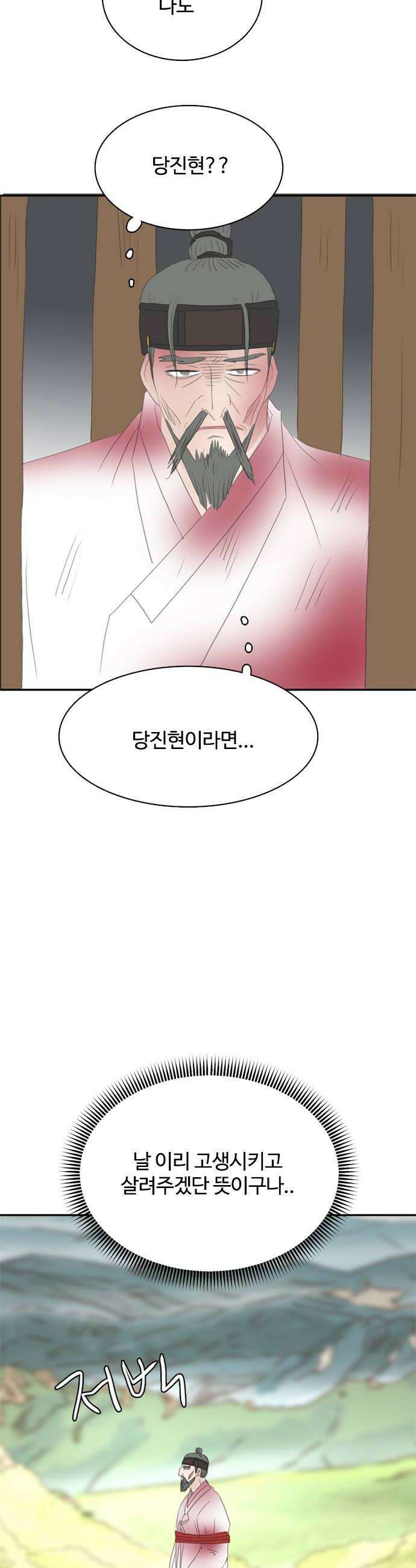 세자와 세자빈의 계약혼인전 106화  영의정의 최후 38
