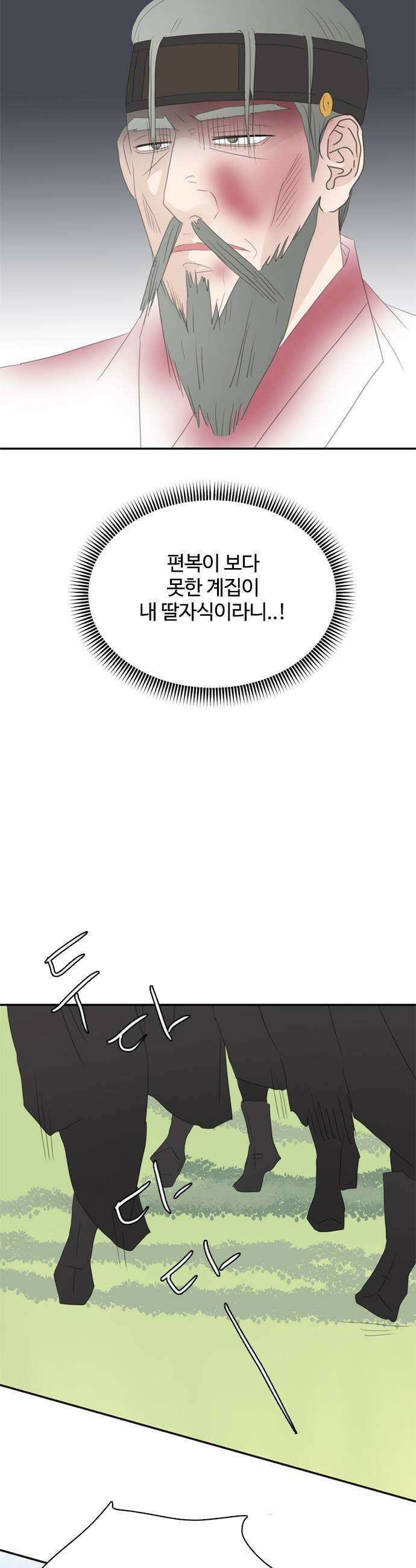 세자와 세자빈의 계약혼인전 106화  영의정의 최후 41