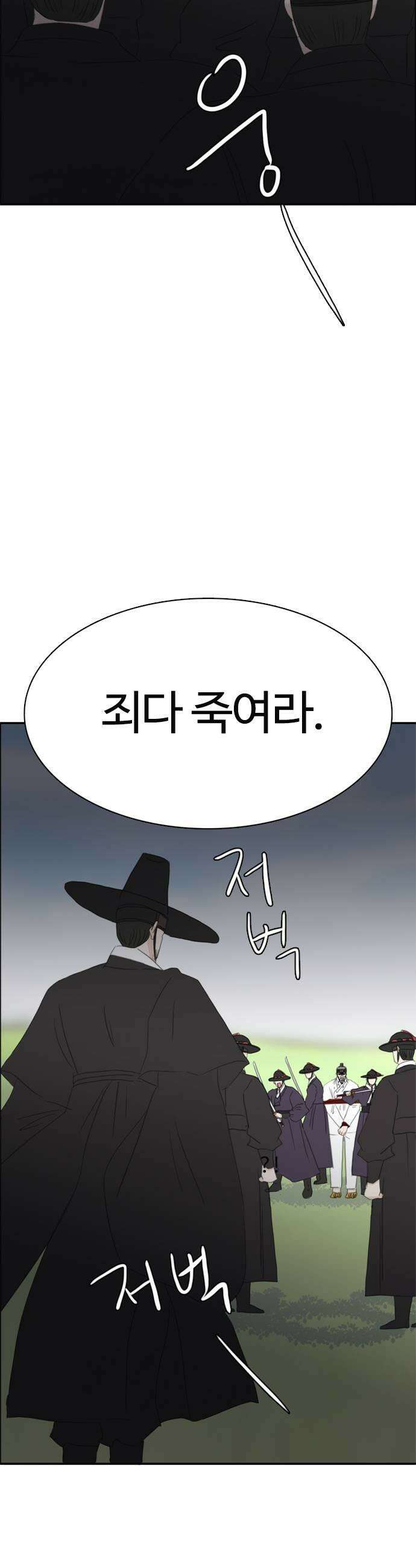 세자와 세자빈의 계약혼인전 106화  영의정의 최후 43