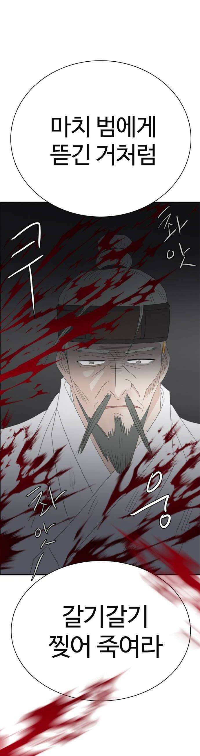 세자와 세자빈의 계약혼인전 106화  영의정의 최후 44