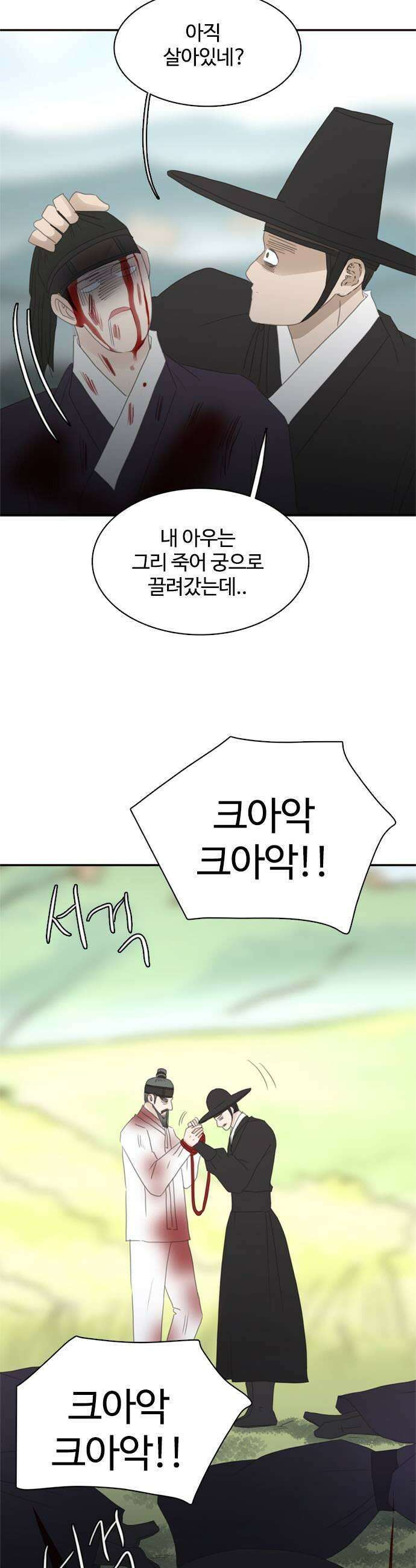 세자와 세자빈의 계약혼인전 107화  이리 앉은채로 소식만 듣고 싶지않습니다 9
