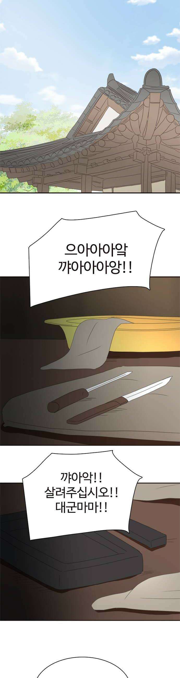 세자와 세자빈의 계약혼인전 107화  이리 앉은채로 소식만 듣고 싶지않습니다 16
