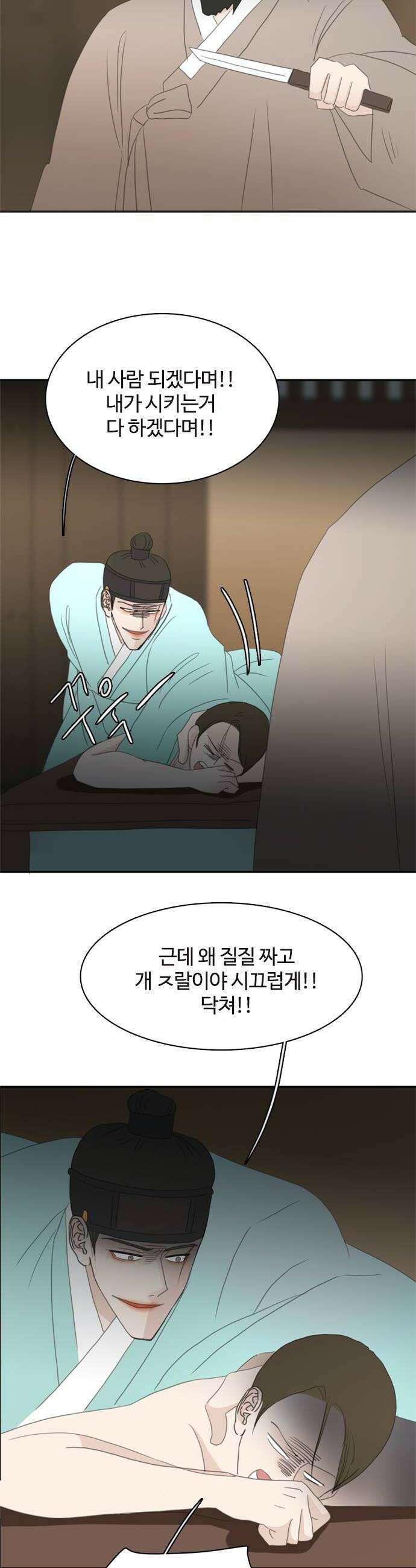 세자와 세자빈의 계약혼인전 107화  이리 앉은채로 소식만 듣고 싶지않습니다 18