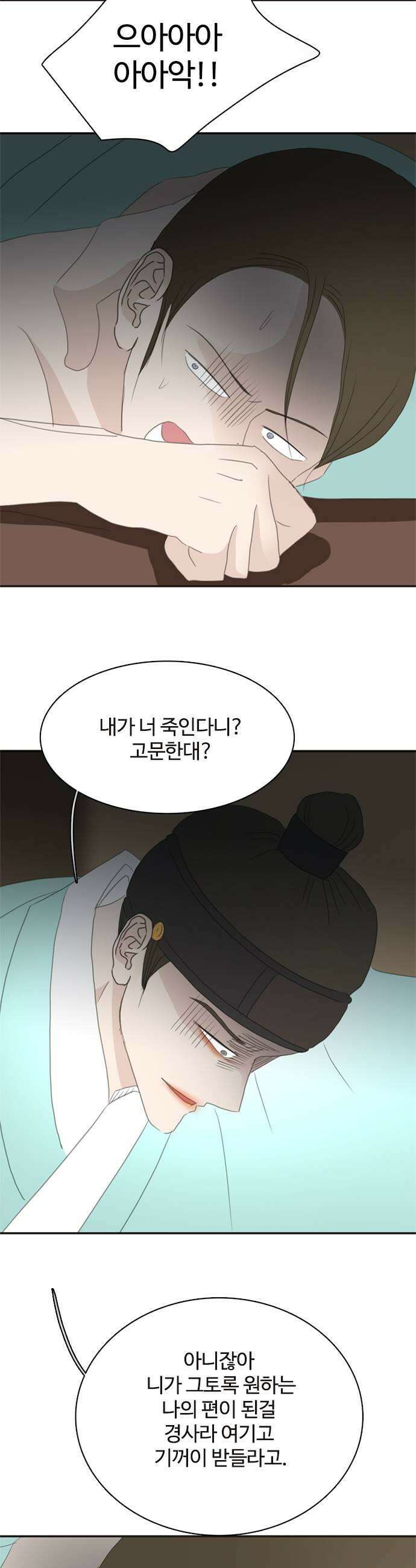 세자와 세자빈의 계약혼인전 107화  이리 앉은채로 소식만 듣고 싶지않습니다 19
