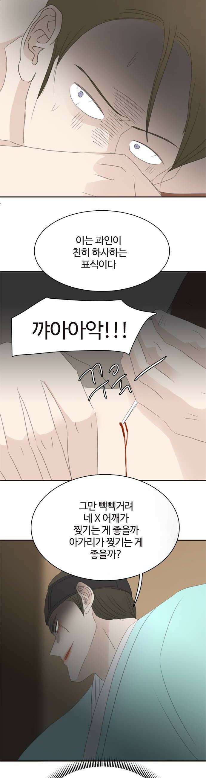 세자와 세자빈의 계약혼인전 107화  이리 앉은채로 소식만 듣고 싶지않습니다 20
