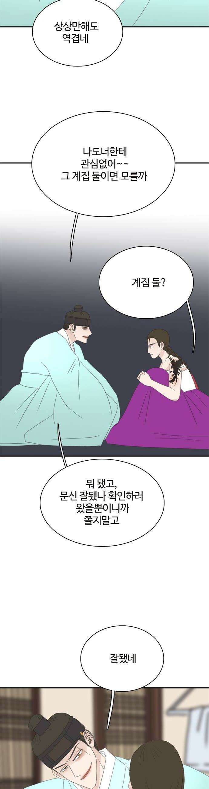 세자와 세자빈의 계약혼인전 107화  이리 앉은채로 소식만 듣고 싶지않습니다 26