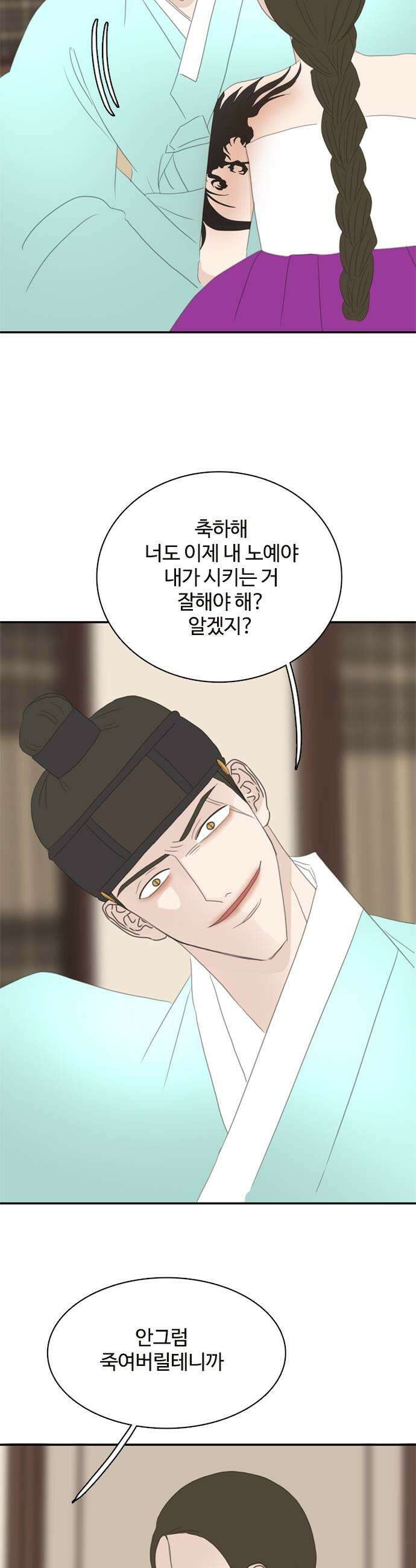 세자와 세자빈의 계약혼인전 107화  이리 앉은채로 소식만 듣고 싶지않습니다 27