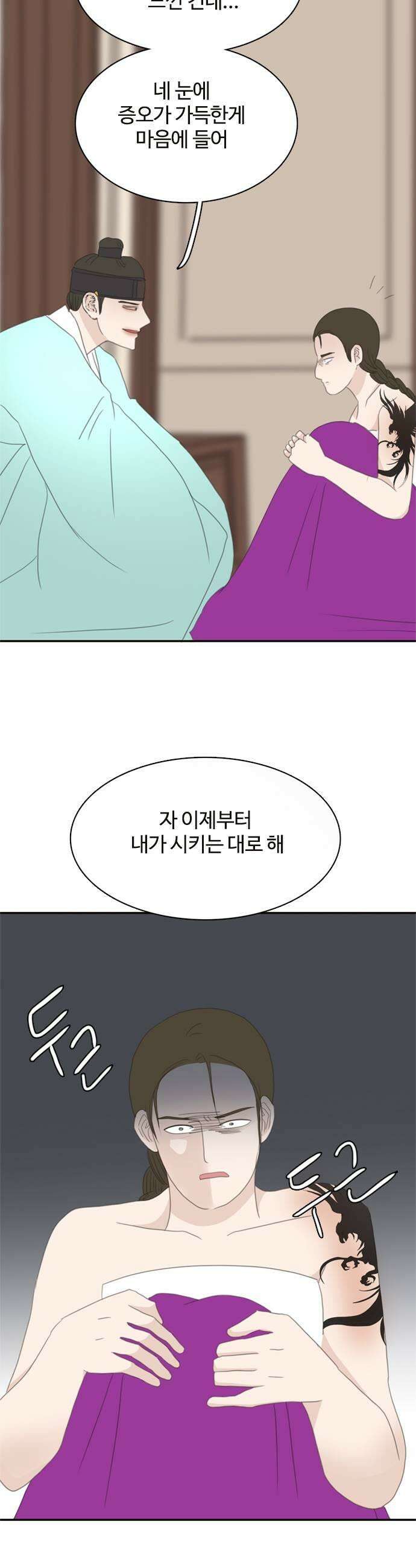세자와 세자빈의 계약혼인전 107화  이리 앉은채로 소식만 듣고 싶지않습니다 29