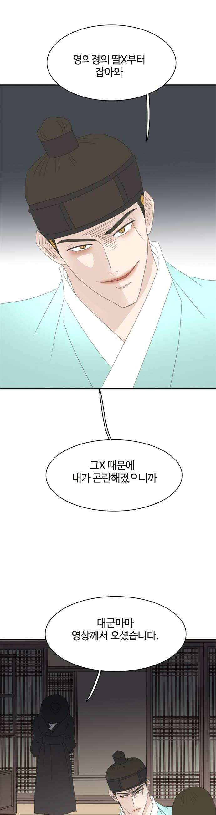 세자와 세자빈의 계약혼인전 107화  이리 앉은채로 소식만 듣고 싶지않습니다 30