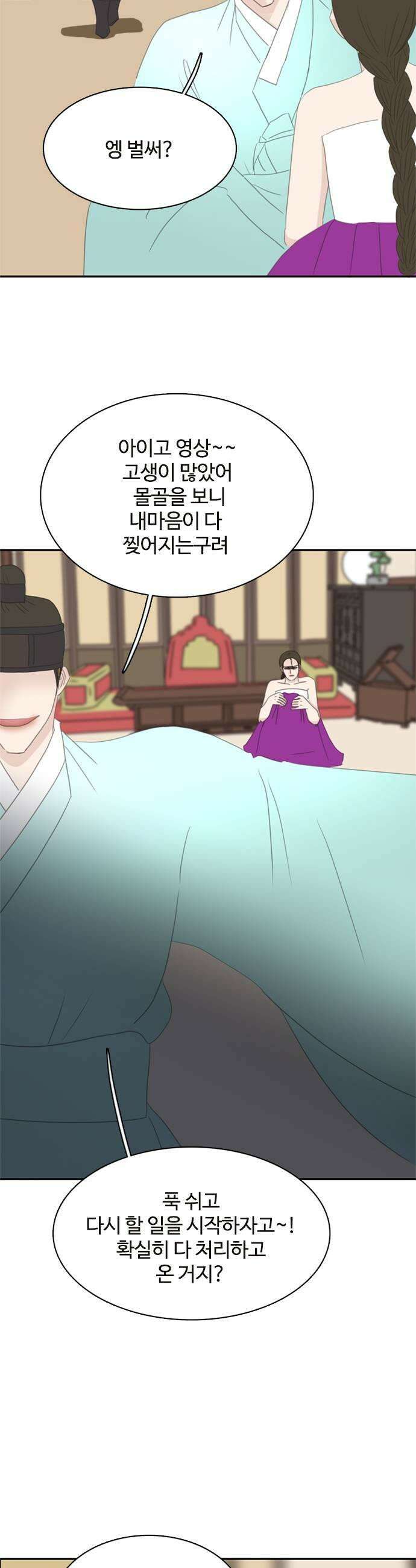 세자와 세자빈의 계약혼인전 107화  이리 앉은채로 소식만 듣고 싶지않습니다 31