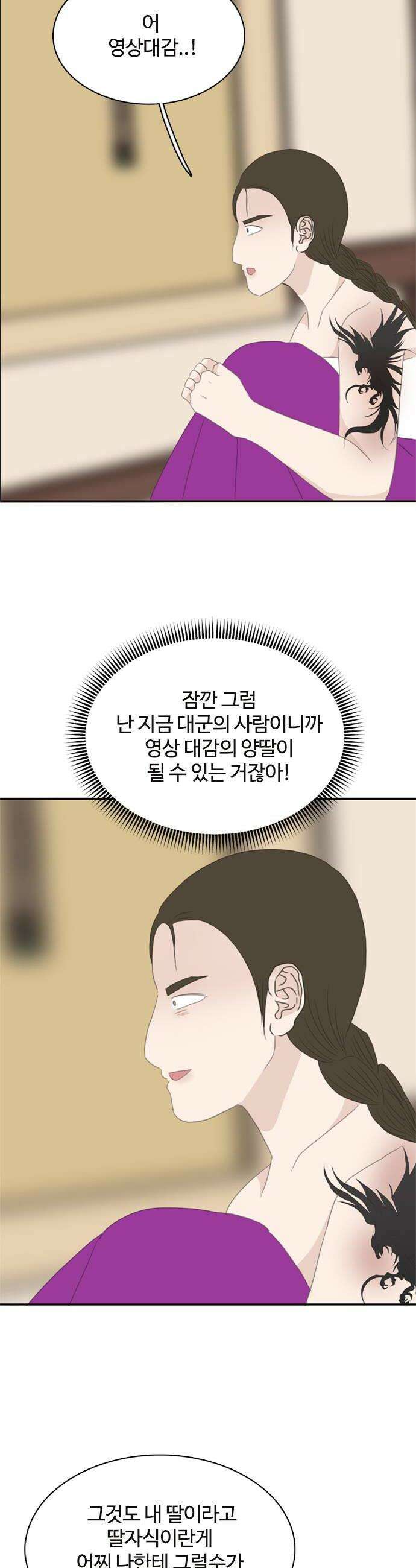세자와 세자빈의 계약혼인전 107화  이리 앉은채로 소식만 듣고 싶지않습니다 32