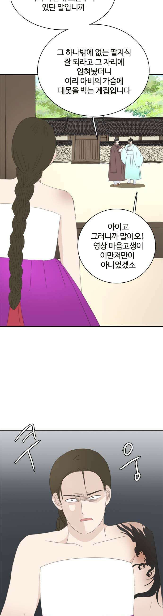 세자와 세자빈의 계약혼인전 107화  이리 앉은채로 소식만 듣고 싶지않습니다 33