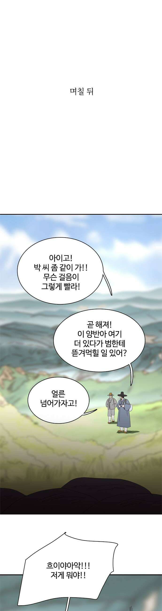 세자와 세자빈의 계약혼인전 107화  이리 앉은채로 소식만 듣고 싶지않습니다 35