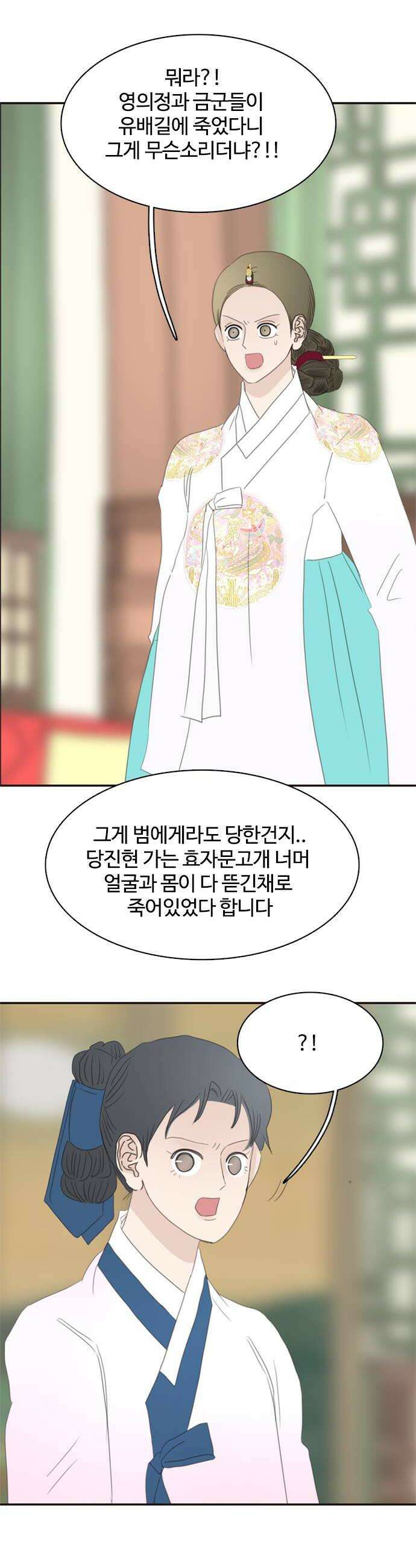 세자와 세자빈의 계약혼인전 107화  이리 앉은채로 소식만 듣고 싶지않습니다 38