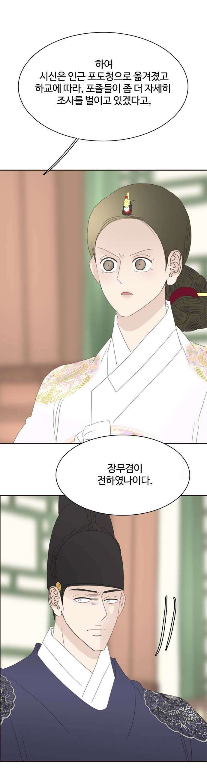 세자와 세자빈의 계약혼인전 107화  이리 앉은채로 소식만 듣고 싶지않습니다 39