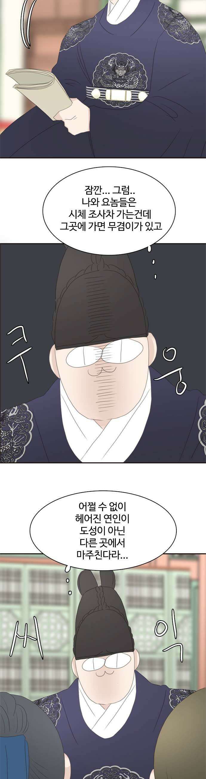 세자와 세자빈의 계약혼인전 107화  이리 앉은채로 소식만 듣고 싶지않습니다 41