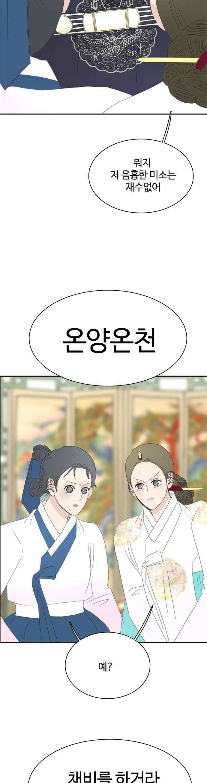 세자와 세자빈의 계약혼인전 107화  이리 앉은채로 소식만 듣고 싶지않습니다 42