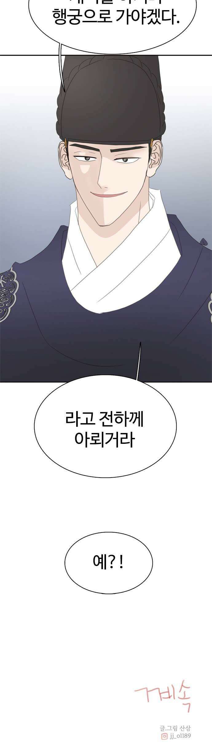 세자와 세자빈의 계약혼인전 107화  이리 앉은채로 소식만 듣고 싶지않습니다 43
