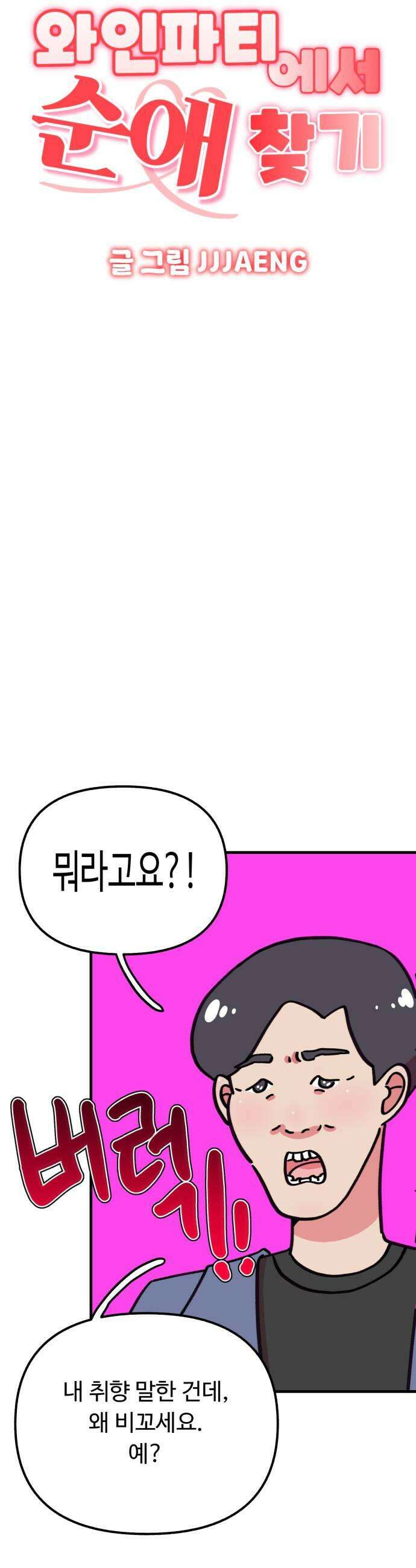 와인파티에서 순애찾기 7화 5