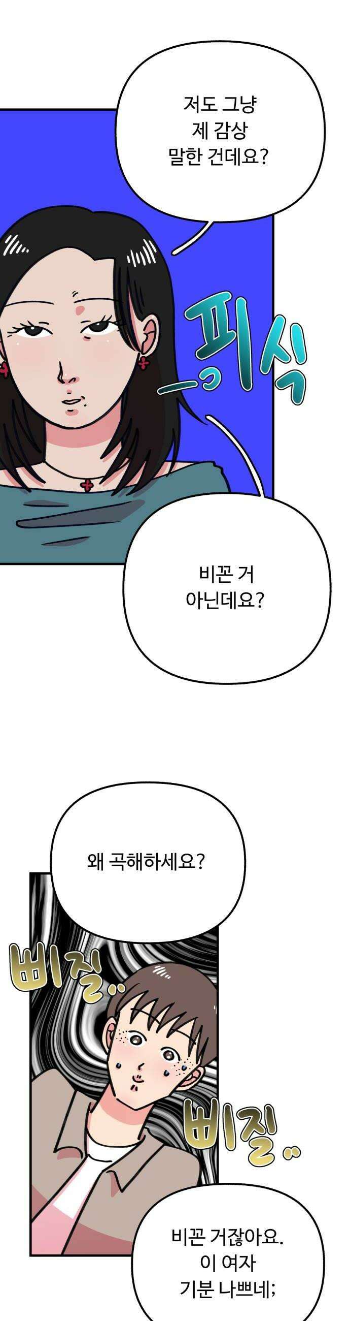 와인파티에서 순애찾기 7화 6