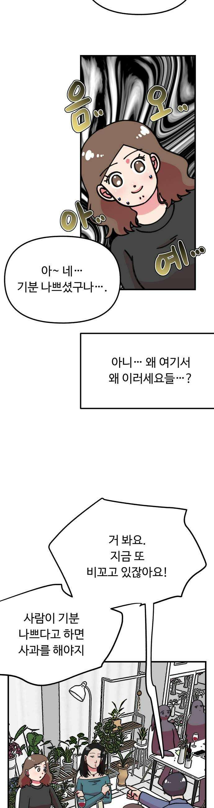 와인파티에서 순애찾기 7화 7