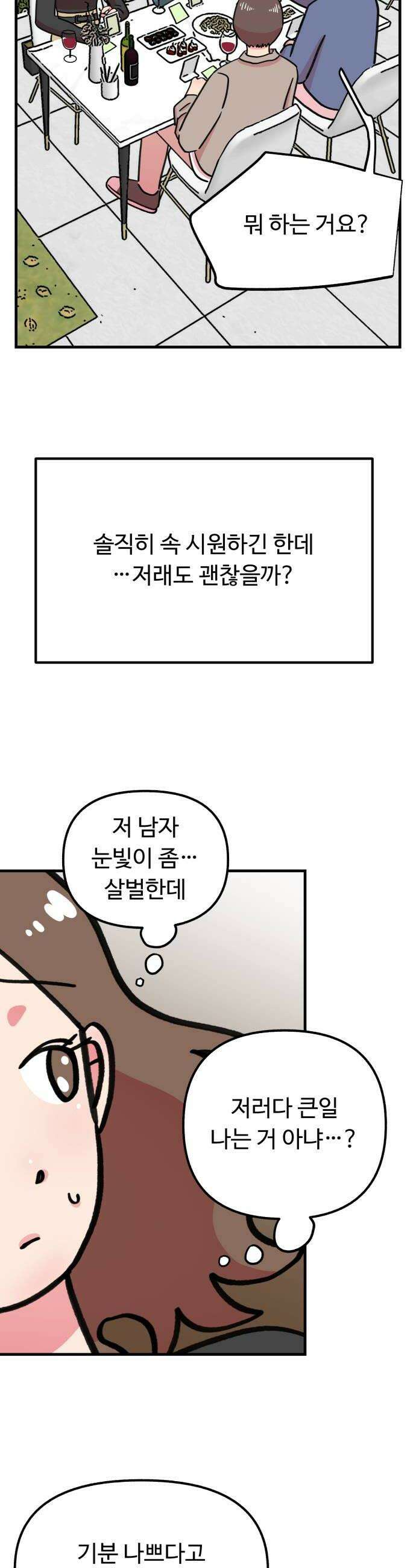 와인파티에서 순애찾기 7화 8