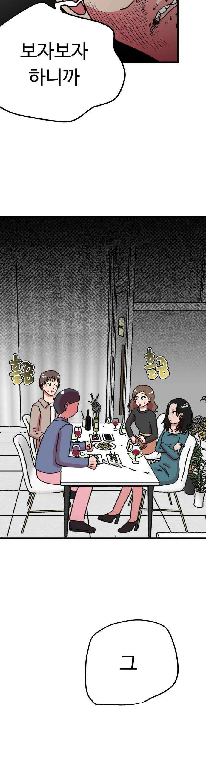 와인파티에서 순애찾기 7화 10