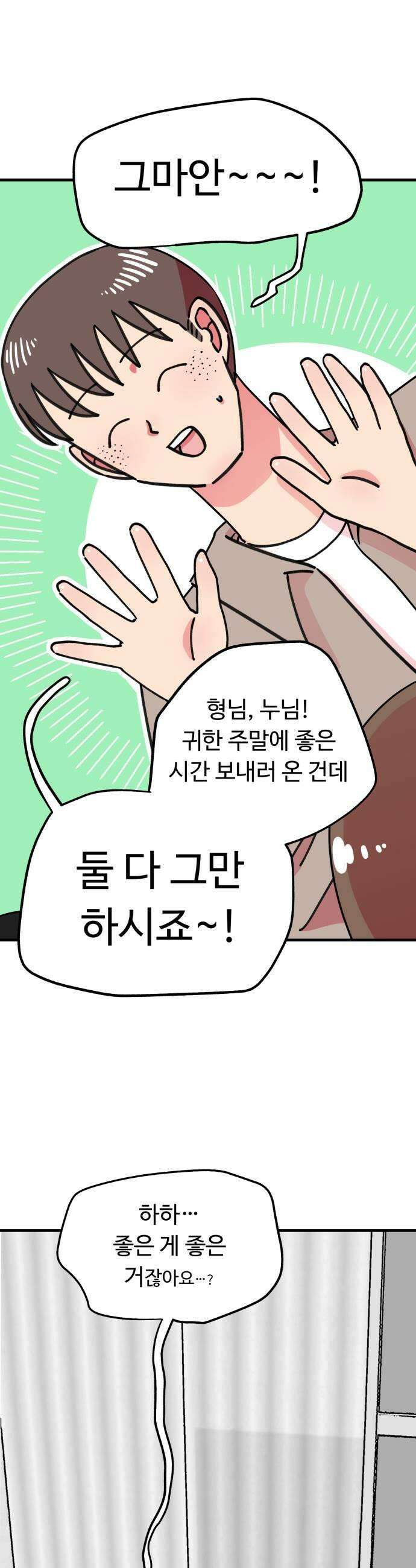 와인파티에서 순애찾기 7화 11