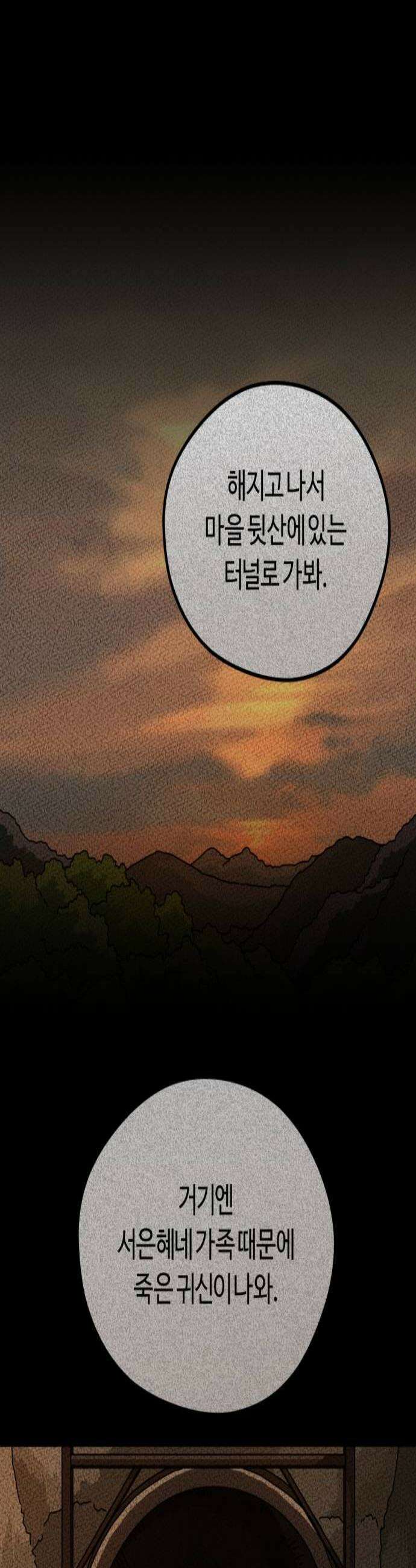 수풀사이로 12화 2