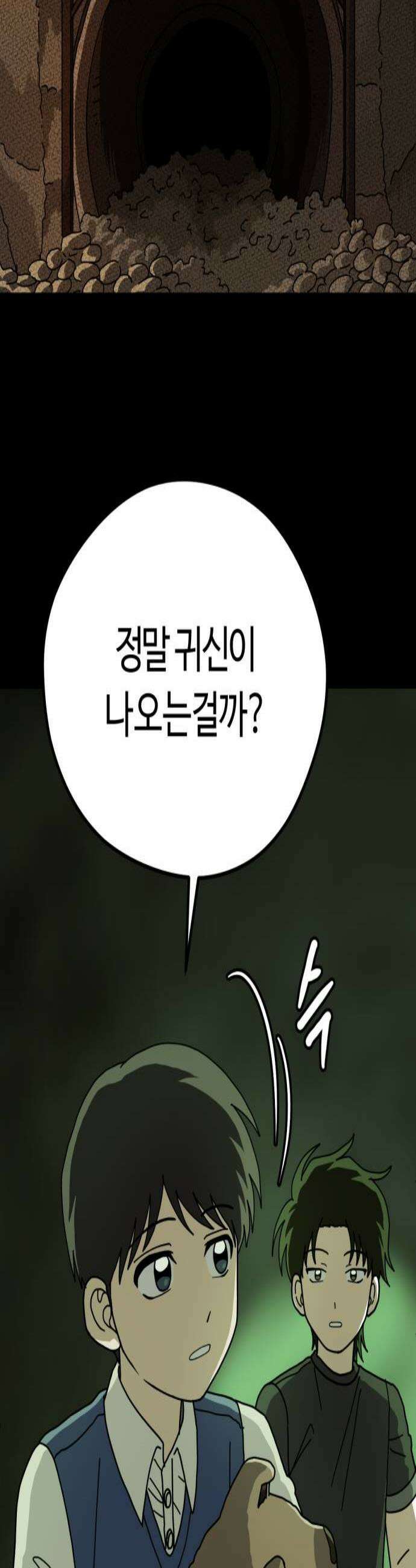 수풀사이로 12화 3