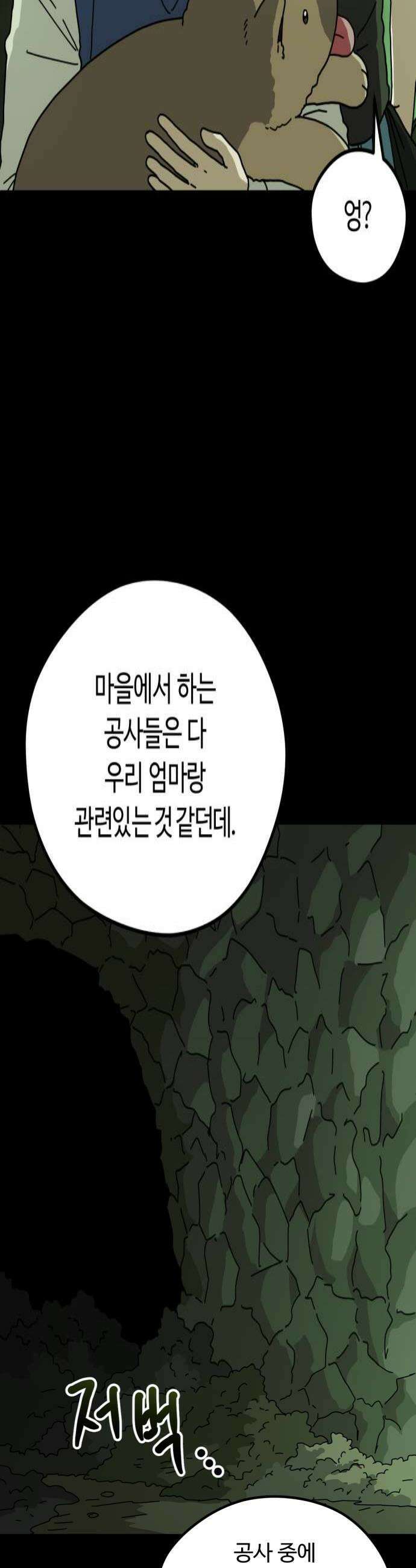 수풀사이로 12화 4