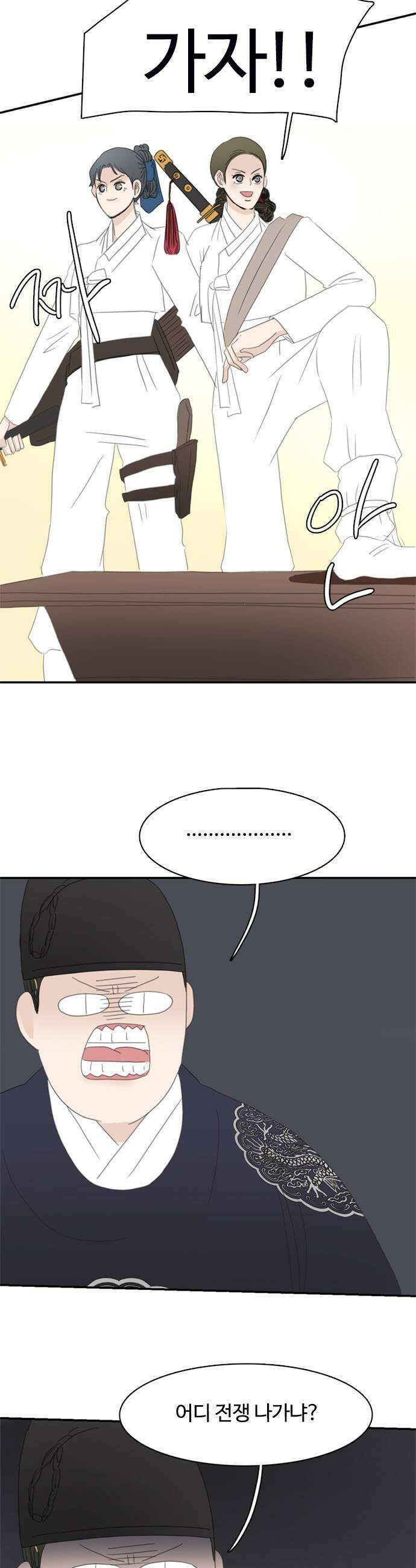 세자와 세자빈의 계약혼인전 110화  죽는날 제일먼저 떠오르는 기억은 오늘일테지 11