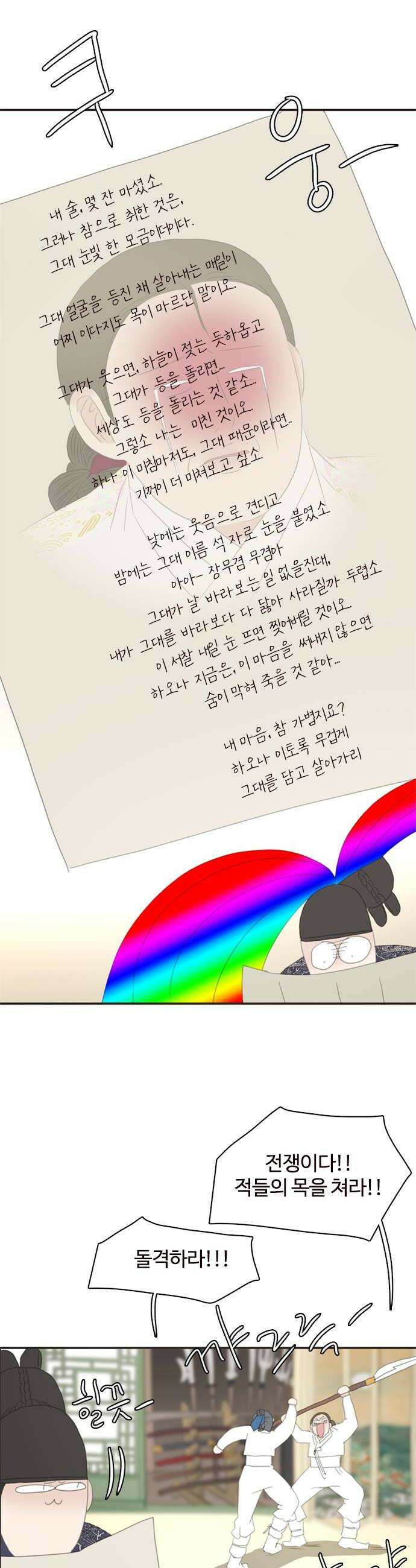 세자와 세자빈의 계약혼인전 110화  죽는날 제일먼저 떠오르는 기억은 오늘일테지 16