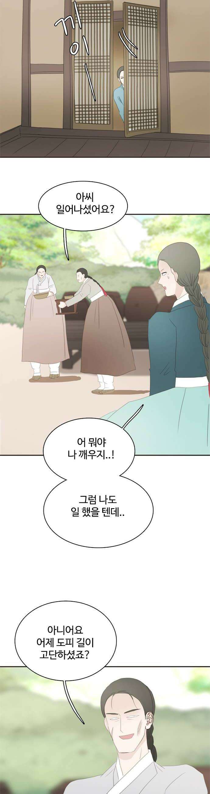 세자와 세자빈의 계약혼인전 110화  죽는날 제일먼저 떠오르는 기억은 오늘일테지 22