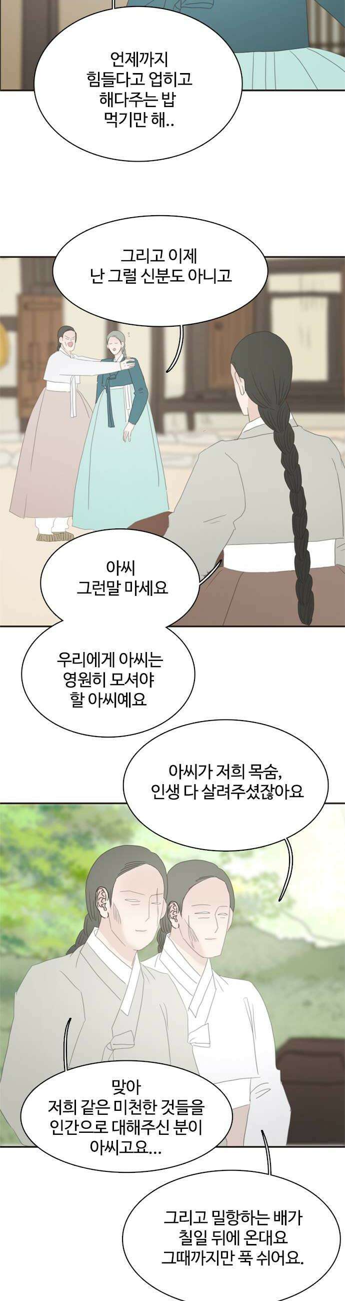 세자와 세자빈의 계약혼인전 110화  죽는날 제일먼저 떠오르는 기억은 오늘일테지 24