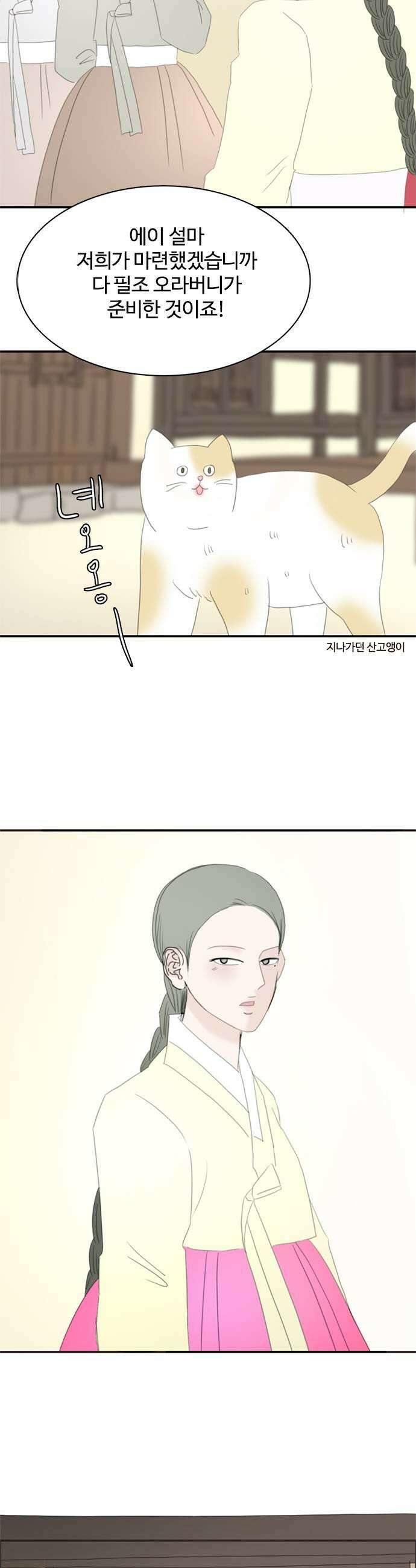 세자와 세자빈의 계약혼인전 110화  죽는날 제일먼저 떠오르는 기억은 오늘일테지 27