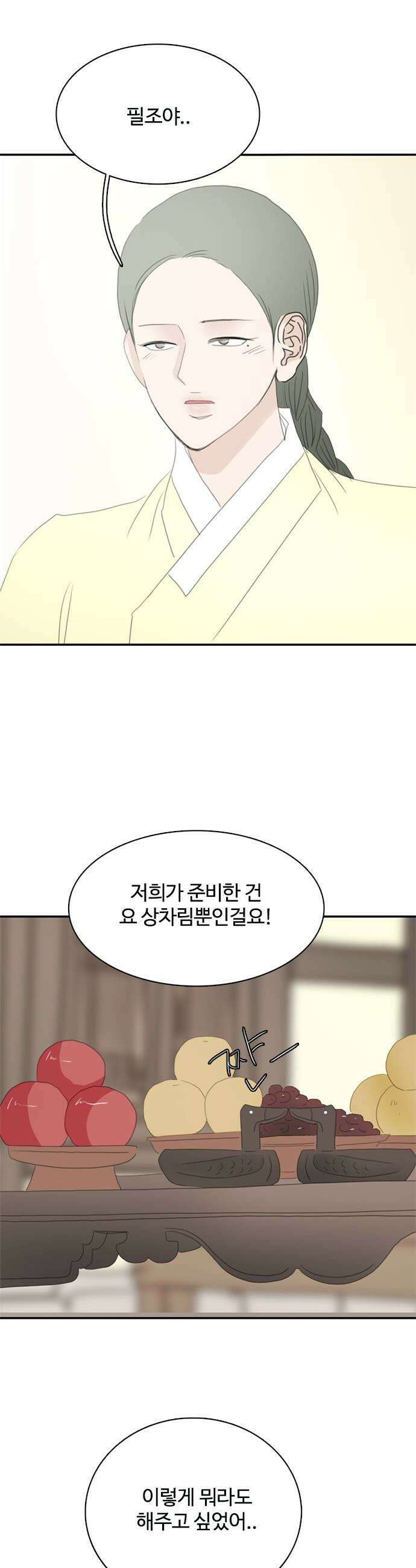 세자와 세자빈의 계약혼인전 110화  죽는날 제일먼저 떠오르는 기억은 오늘일테지 29