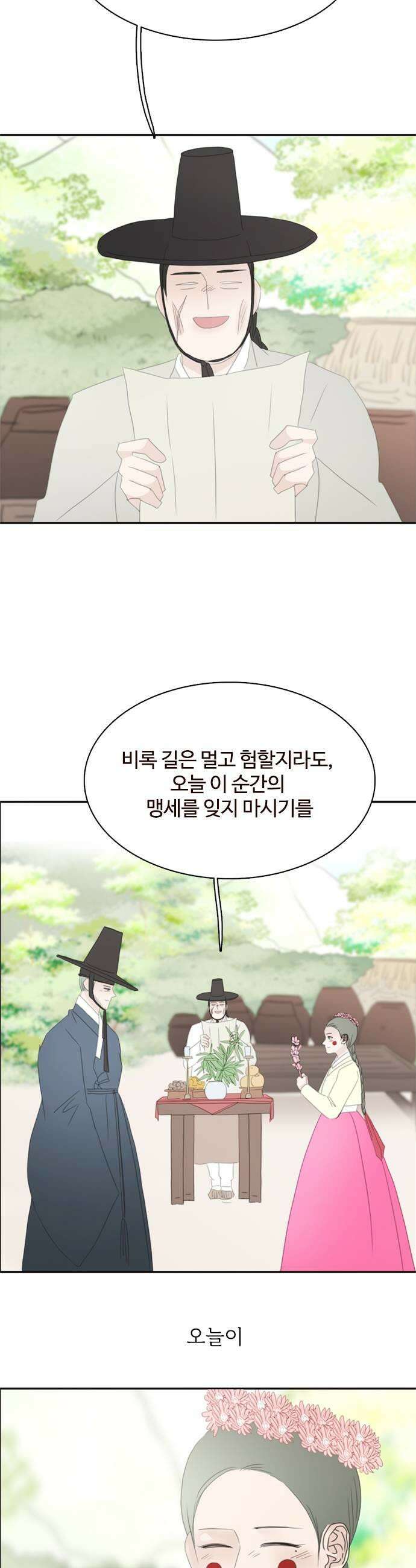 세자와 세자빈의 계약혼인전 110화  죽는날 제일먼저 떠오르는 기억은 오늘일테지 33