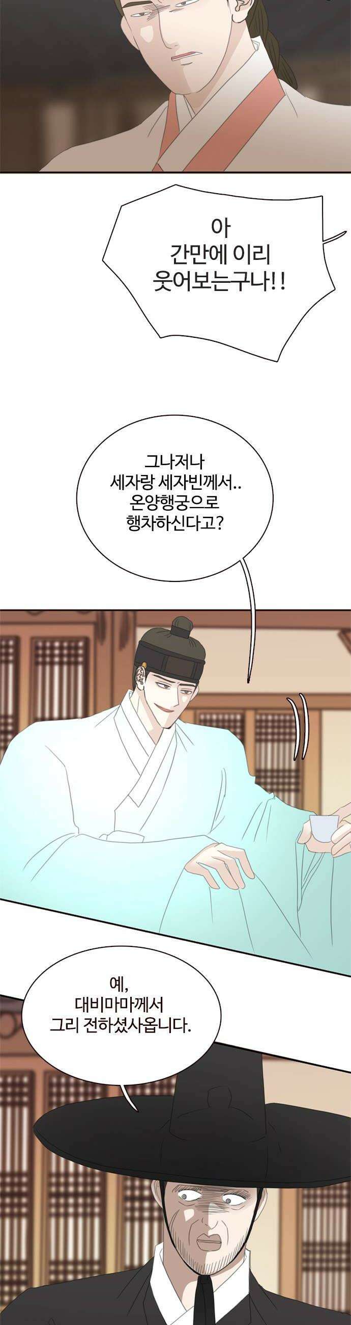 세자와 세자빈의 계약혼인전 111화  내가 너를 죽일수 밖에 없는 이유 6
