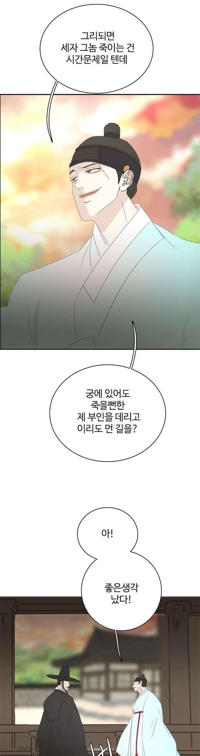 세자와 세자빈의 계약혼인전 111화  내가 너를 죽일수 밖에 없는 이유 9