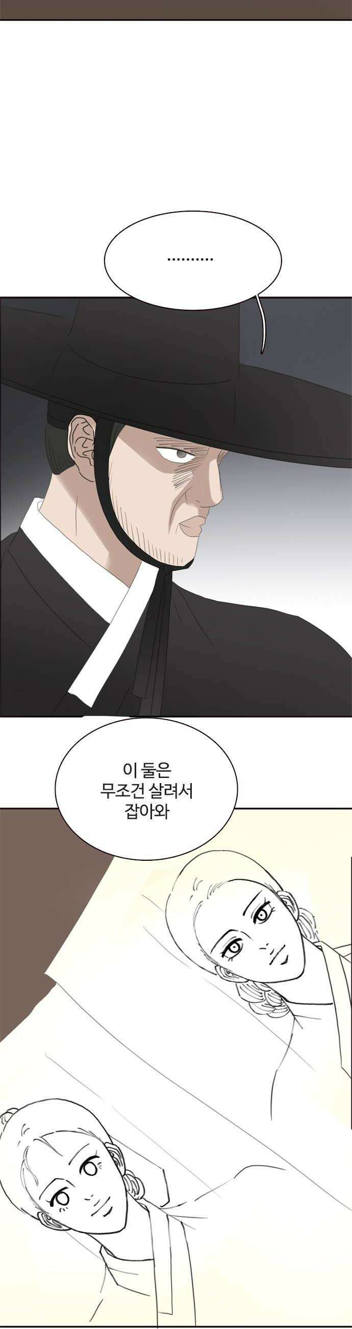 세자와 세자빈의 계약혼인전 111화  내가 너를 죽일수 밖에 없는 이유 12