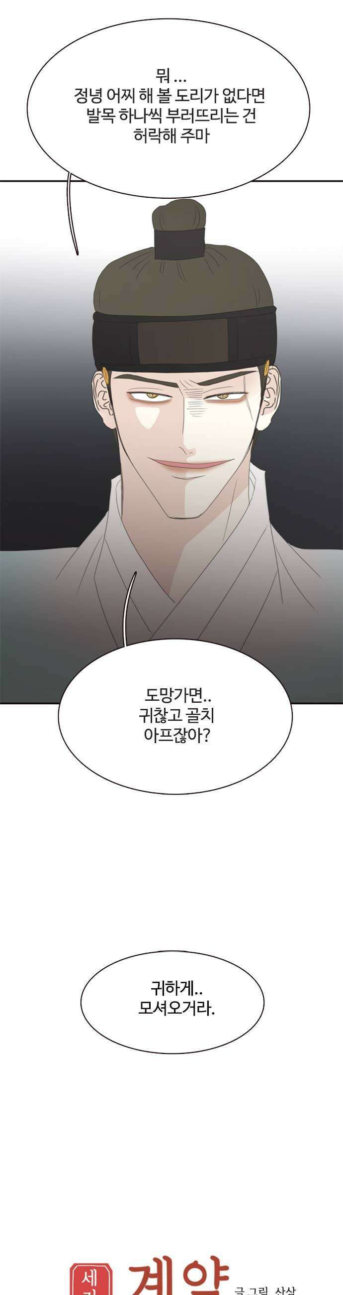 세자와 세자빈의 계약혼인전 111화  내가 너를 죽일수 밖에 없는 이유 13